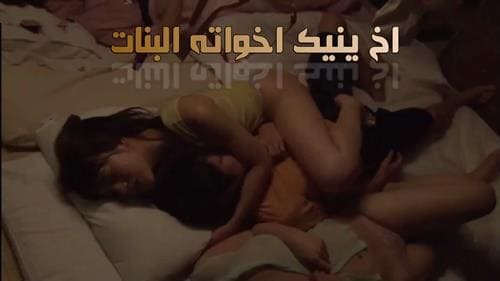 سكس حريم البحيره
