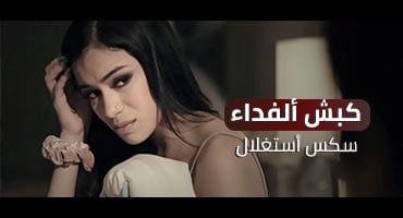 لازلت عذراء سكس مترجم مراهقات فض بكارة استغلال